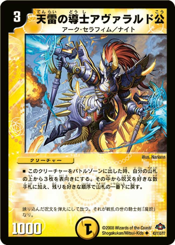 天雷の導士アヴァラルド公【U】{DM2843/110/Y7}《光》