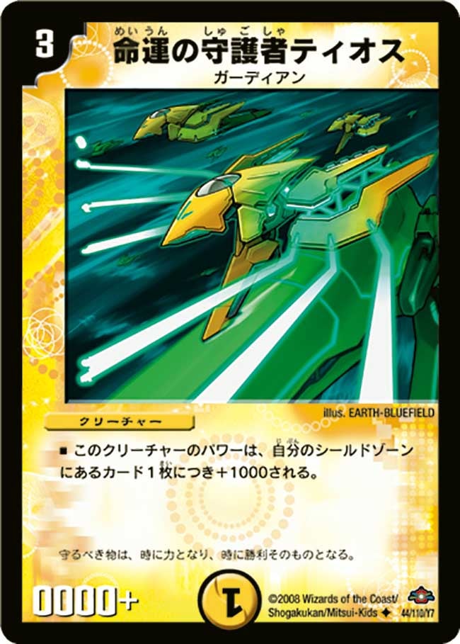 DM-28/44/U/命運の守護者ティオス
