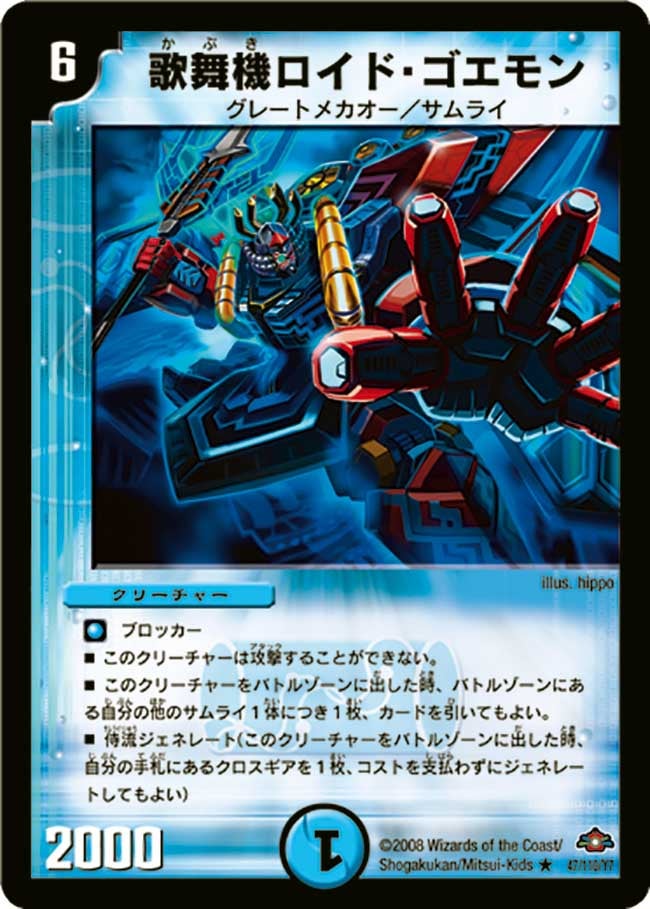 DM-28/47/R/歌舞機ロイド・ゴエモン