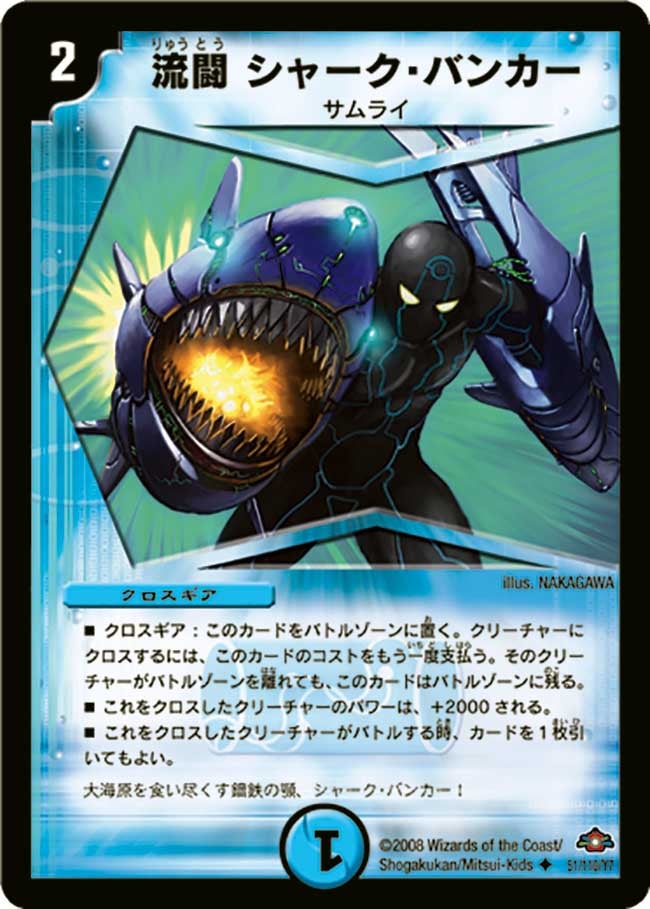 DM-28/51/U/流闘 シャーク・バンカー