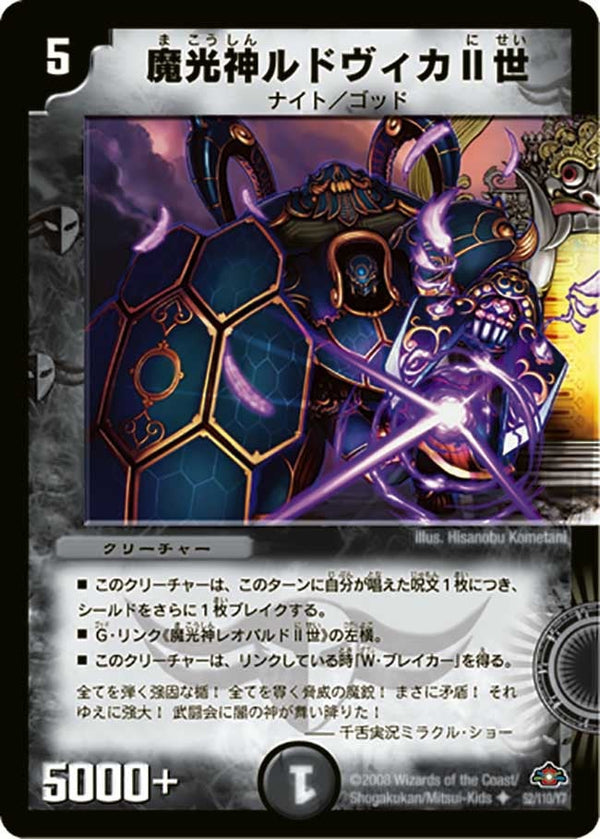 DM-28/52/U/魔光神ルドヴィカII世