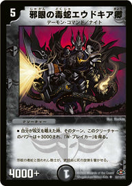 DM-28/53/U/邪眼の毒蛇エウドキア卿
