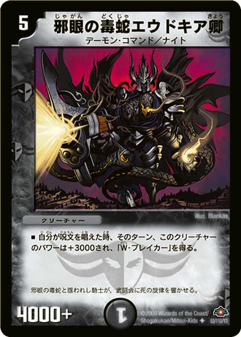 DM-28/53/U/邪眼の毒蛇エウドキア卿