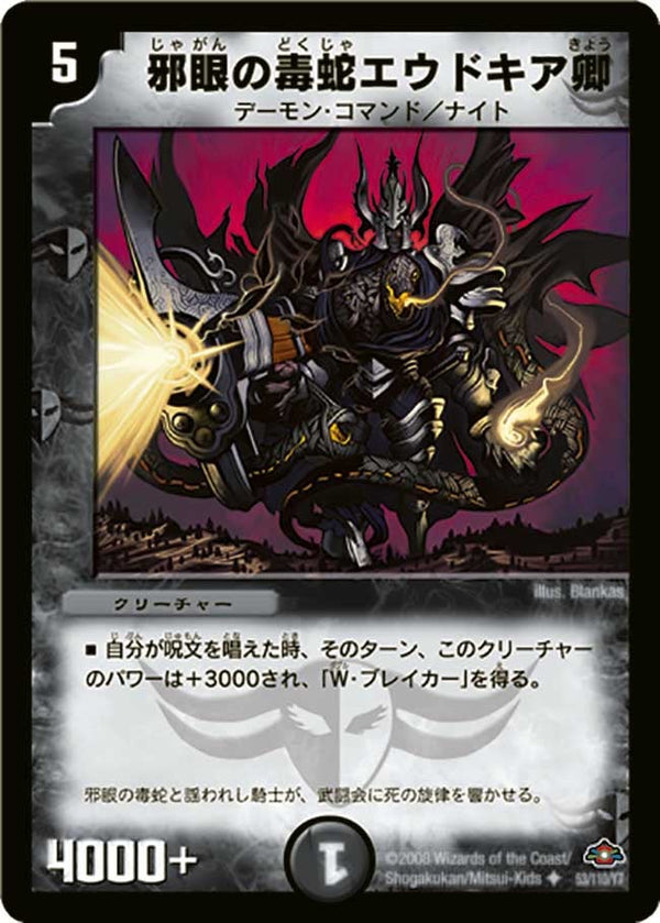 DM-28/53/U/邪眼の毒蛇エウドキア卿