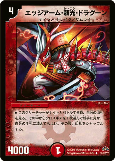 DM-28/59/U/エッジアーム・頼光・ドラグーン
