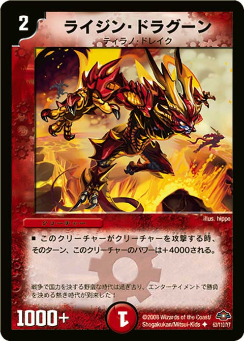 DM-28/63/U/ライジン・ドラグーン