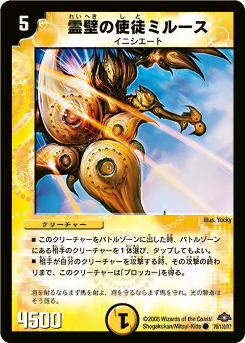 DM-28/70/C/霊壁の使徒ミルース