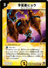 DM-28/72/C/予言者ヒョウ