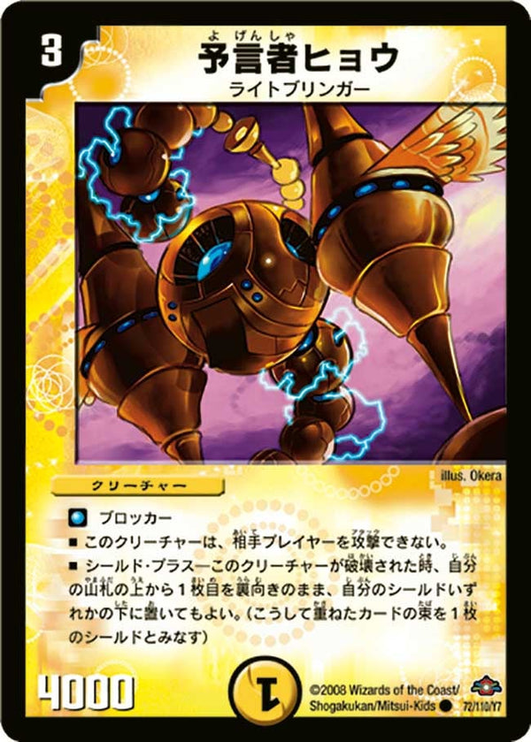 DM-28/72/C/予言者ヒョウ