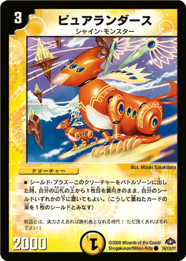 DM-28/74/C/ピュアランダース