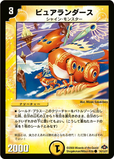 DM-28/74/C/ピュアランダース