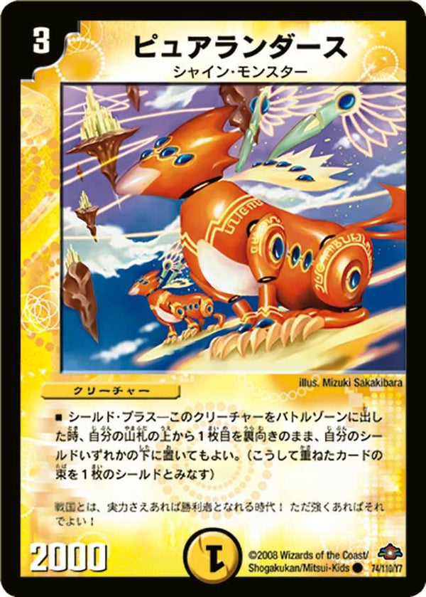 DM-28/74/C/ピュアランダース