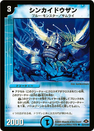 DM-28/83/U/シンカイドウザン