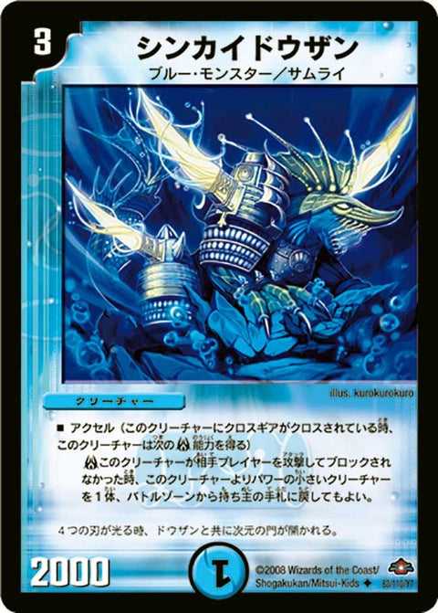 DM-28/83/U/シンカイドウザン