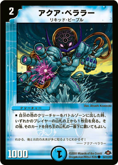 〔状態C〕(foil)アクア・ベララー【C-foil】{DM2884/110/Y7}《水》
