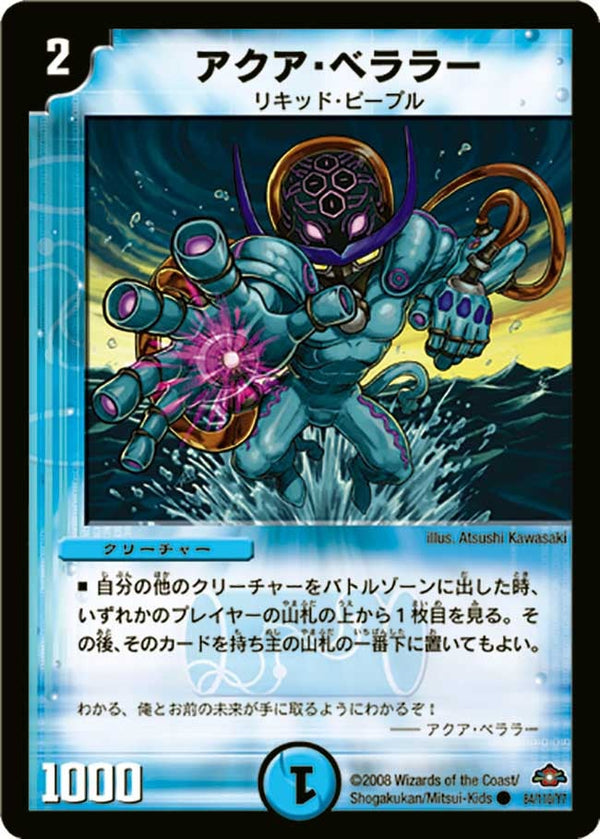 〔状態C〕(foil)アクア・ベララー【C-foil】{DM2884/110/Y7}《水》