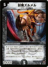 DM-28/87/C/封魔ズルメル