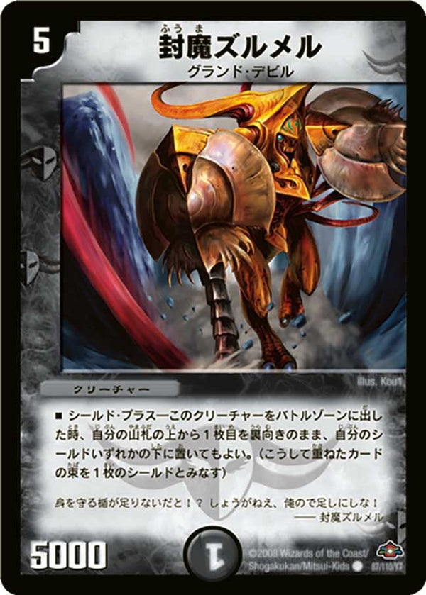 DM-28/87/C/封魔ズルメル