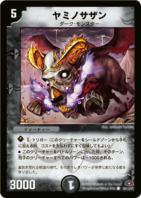 DM-28/88/C/ヤミノサザン