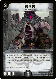DM-28/90/C/罠々男