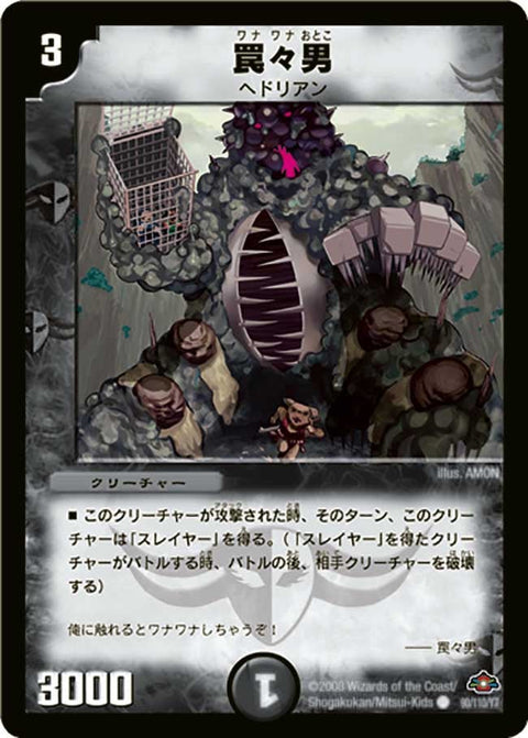 DM-28/90/C/罠々男