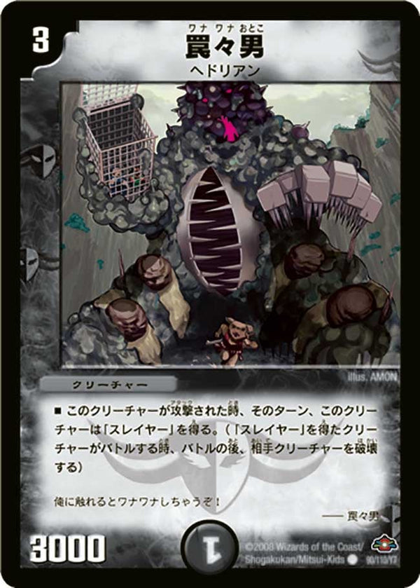 DM-28/90/C/罠々男