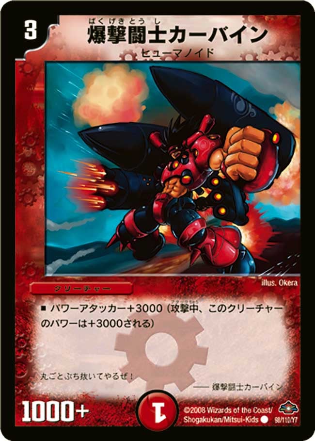 DM-28/98/C/爆撃闘士カーバイン