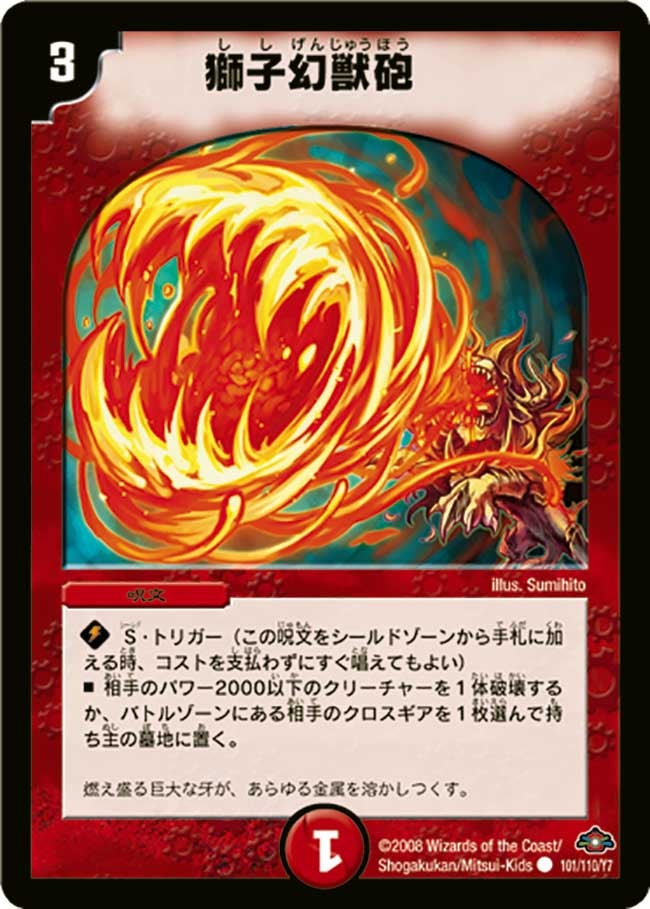 DM-28/101/C/獅子幻獣砲