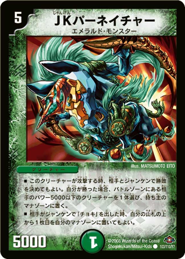 DM-28/103/C/JKパーネイチャー