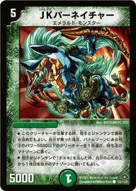 DM-28/103/C/JKパーネイチャー
