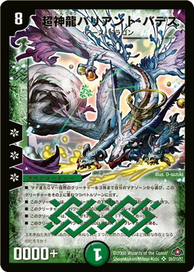 超神龍バリアント・バデス（DM28 s9/s10）［SR］