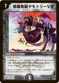 DM-29/12/R/邪眼死龍デモトリーV世