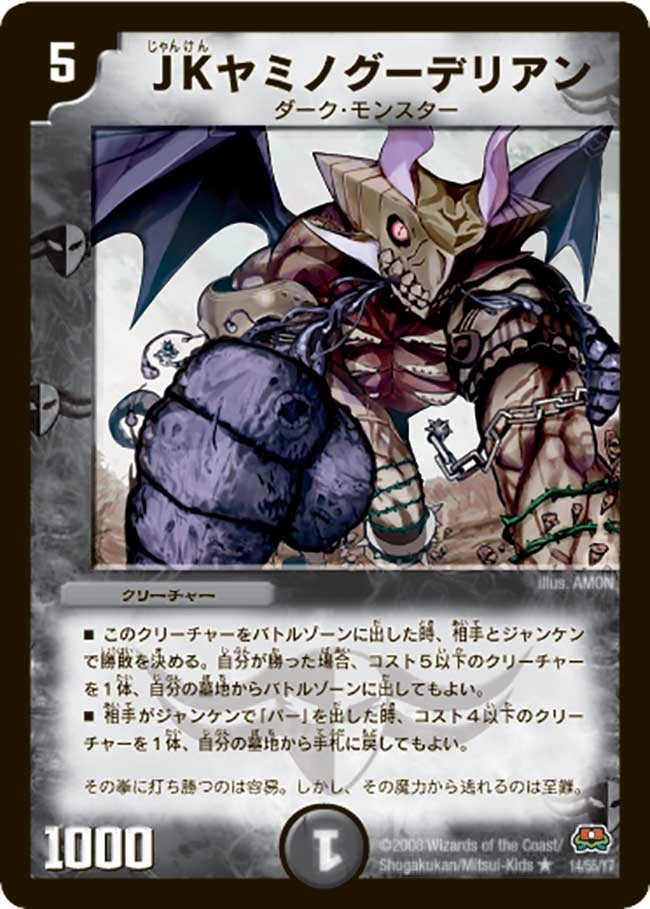 DM-29/14/R/JKヤミノグーデリアン