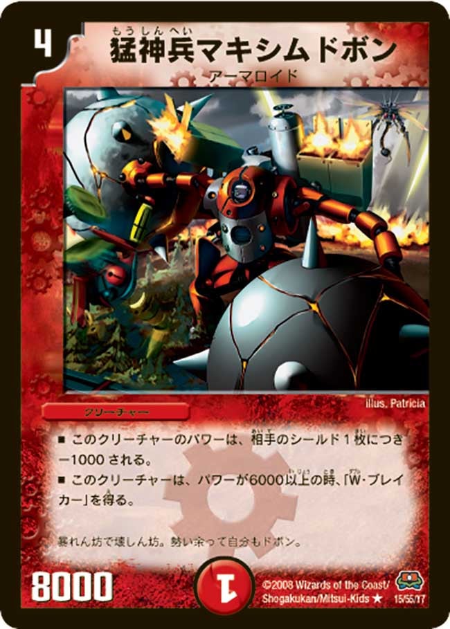 DM-29/15/R/猛神兵マキシム・ドボン