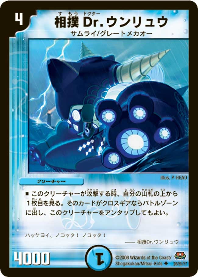 DM-29/26/U(h.c.)/相撲Dr.ウンリュウ【ヒーローズカード(フォイル仕様)】