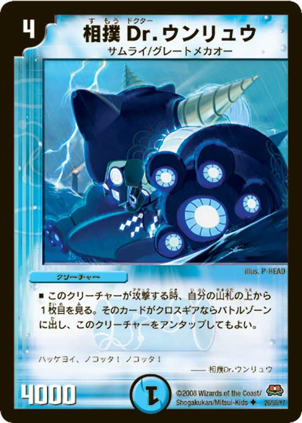 DM-29/26/U(h.c.)/相撲Dr.ウンリュウ【ヒーローズカード(フォイル仕様)】