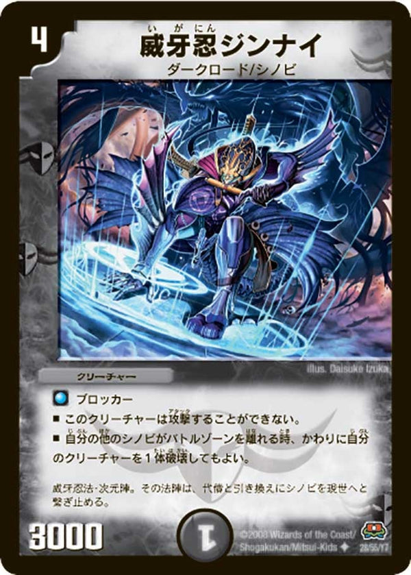 DM-29/28/U/威牙忍ジンナイ