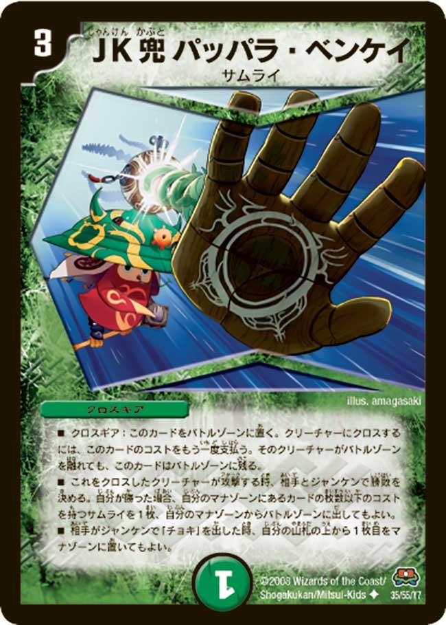 DM-29/35/U(h.c.)/JKパッパラ・ベンケイ【ヒーローズカード(フォイル仕様)】