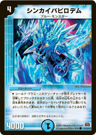 DM-29/41/C/シンカイバビロデム