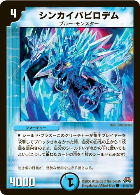 DM-29/41/C/シンカイバビロデム