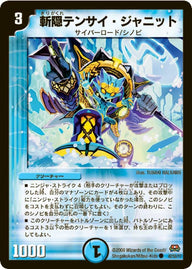 〔状態B〕(foil)斬隠テンサイ・ジャニット【C】{DM2942/55/Y7(H.C)}《水》