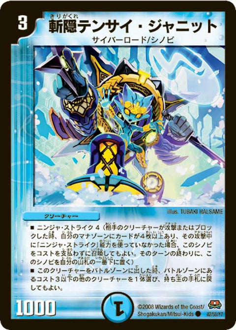 (foil)斬隠テンサイ・ジャニット【C】{DM2942/55/Y7(H.C)}《水》