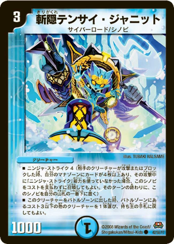〔状態B〕(foil)斬隠テンサイ・ジャニット【C】{DM2942/55/Y7(H.C)}《水》