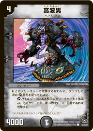 DM-29/44/C/高波男