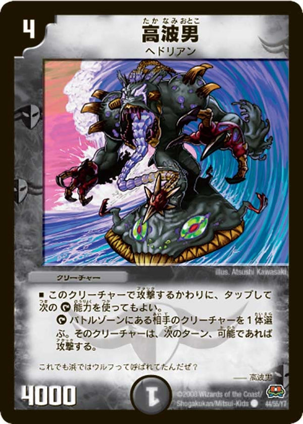 DM-29/44/C/高波男