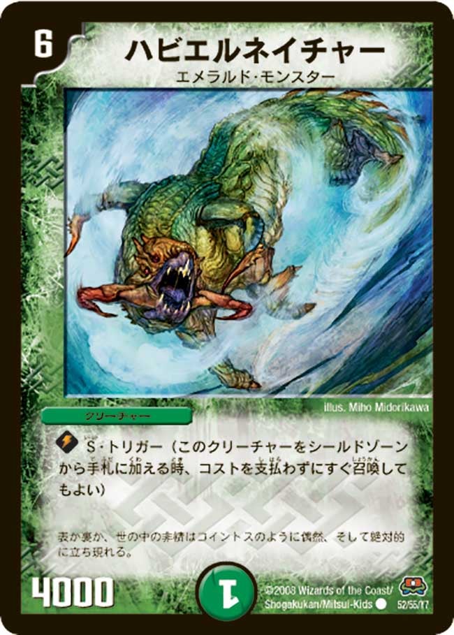 DM-29/52/C/ハビエルネイチャー
