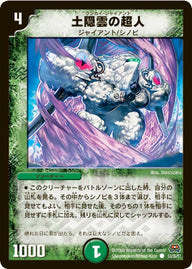 〔状態B〕土隠雲の超人【C】{DM2953/55/Y7}《自然》
