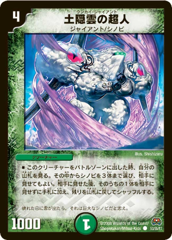 〔状態B〕土隠雲の超人【C】{DM2953/55/Y7}《自然》