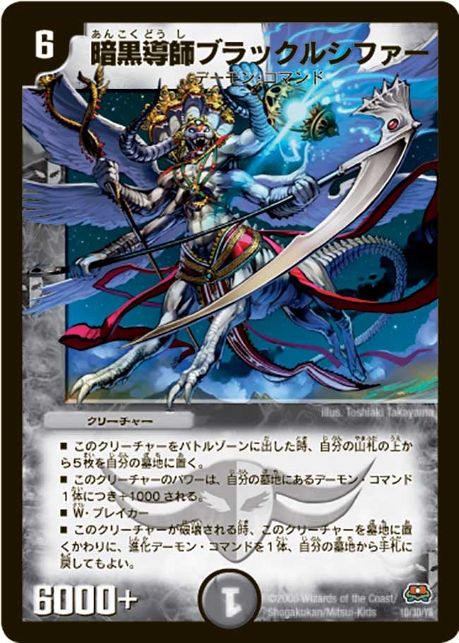 暗黒導師ブラックルシファー（DM29+1D 1D/1D）［-］