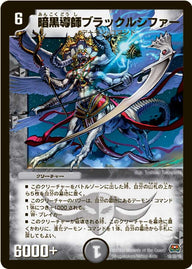 暗黒導師ブラックルシファー（DM29+1D 1D/1D）［-］